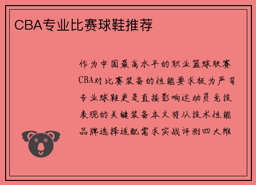 CBA专业比赛球鞋推荐
