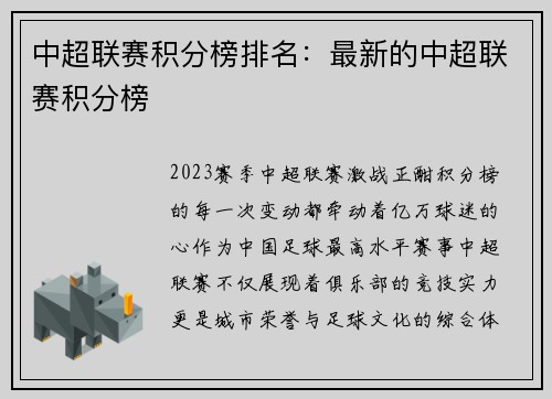 中超联赛积分榜排名：最新的中超联赛积分榜