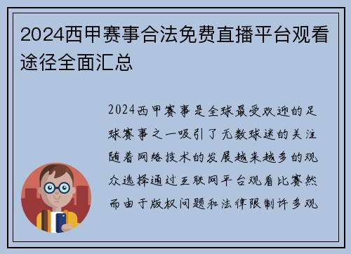 2024西甲赛事合法免费直播平台观看途径全面汇总