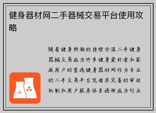 健身器材网二手器械交易平台使用攻略