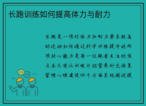 长跑训练如何提高体力与耐力