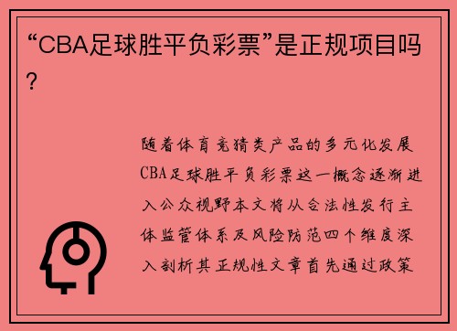 /uploads/images/20250511/cba-zu-qiu-sheng-ping-fu-cai-piao-shi-zheng-gui-xiang-mu-ma.webp
