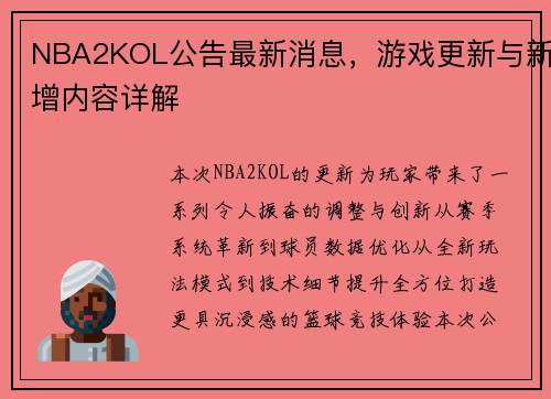/uploads/images/20250515/nba2kol-gong-gao-zui-xin-xiao-xi-you-xi-geng-xin-yu-xin-zeng-nei-rong-xiang-jie.webp