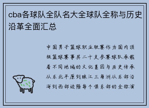 cba各球队全队名大全球队全称与历史沿革全面汇总