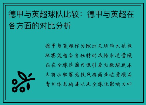 德甲与英超球队比较：德甲与英超在各方面的对比分析