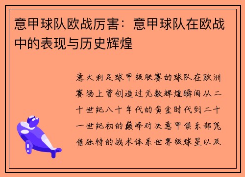 意甲球队欧战厉害：意甲球队在欧战中的表现与历史辉煌