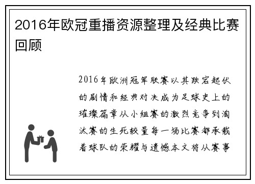 2016年欧冠重播资源整理及经典比赛回顾