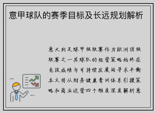 /uploads/images/20250612/yi-jia-qiu-dui-de-sai-ji-mu-biao-ji-chang-yuan-gui-hua-jie-xi.webp