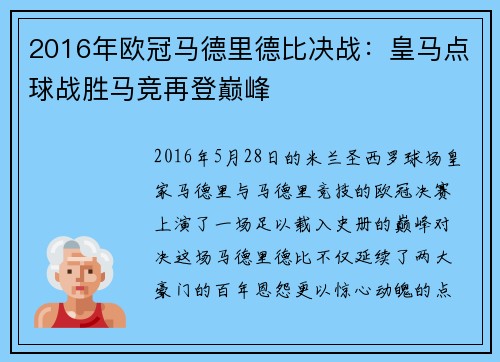 /uploads/images/20250624/2016-nian-ou-guan-ma-de-li-de-bi-jue-zhan-huang-ma-dian-qiu-zhan-sheng-ma-jing-zai-deng-dian-feng.webp