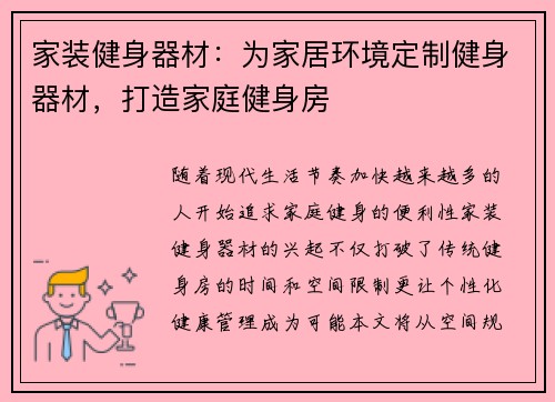 /uploads/images/20250628/jia-zhuang-jian-shen-qi-cai-wei-jia-ju-huan-jing-ding-zhi-jian-shen-qi-cai-da-zao-jia-ting-jian-shen-fang.webp