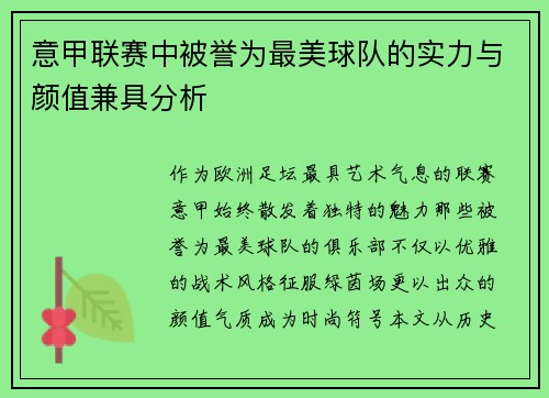 /uploads/images/20250703/yi-jia-lian-sai-zhong-bei-yu-wei-zui-mei-qiu-dui-de-shi-li-yu-yan-zhi-jian-ju-fen-xi.webp