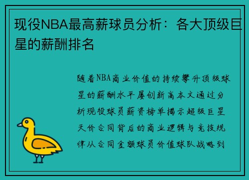 /uploads/images/20250712/xian-yi-nba-zui-gao-xin-qiu-yuan-fen-xi-ge-da-ding-ji-ju-xing-de-xin-chou-pai-ming.webp