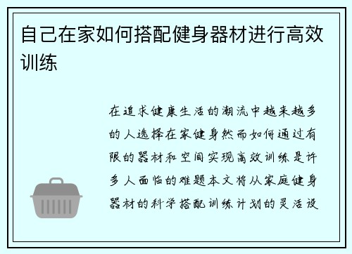 /uploads/images/20250715/zi-ji-zai-jia-ru-he-da-pei-jian-shen-qi-cai-jin-xing-gao-xiao-xun-lian.webp