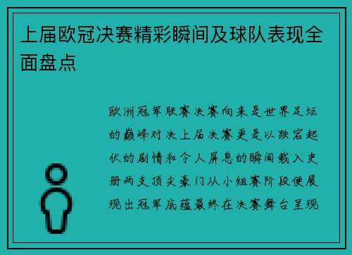 /uploads/images/20250719/shang-jie-ou-guan-jue-sai-jing-cai-shun-jian-ji-qiu-dui-biao-xian-quan-mian-pan-dian.webp