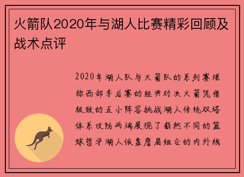 /uploads/images/20250724/huo-jian-dui-2020-nian-yu-hu-ren-bi-sai-jing-cai-hui-gu-ji-zhan-shu-dian-ping.webp