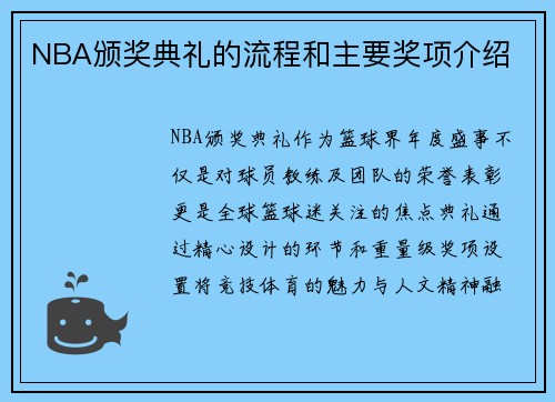 /uploads/images/20250729/nba-ban-jiang-dian-li-de-liu-cheng-he-zhu-yao-jiang-xiang-jie-shao.webp