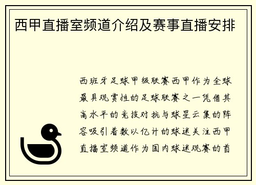 /uploads/images/20250731/xi-jia-zhi-bo-shi-pin-dao-jie-shao-ji-sai-shi-zhi-bo-an-pai.webp