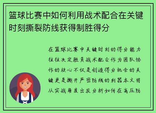 /uploads/images/20250802/lan-qiu-bi-sai-zhong-ru-he-li-yong-zhan-shu-pei-he-zai-guan-jian-shi-ke-si-lie-fang-xian-huo-de-zhi-sheng-de-fen.webp