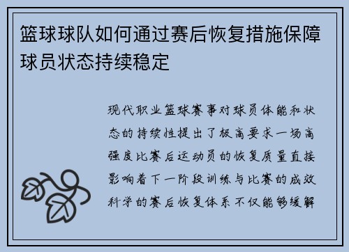 /uploads/images/20250806/lan-qiu-qiu-dui-ru-he-tong-guo-sai-hou-hui-fu-cuo-shi-bao-zhang-qiu-yuan-zhuang-tai-chi-xu-wen-ding.webp